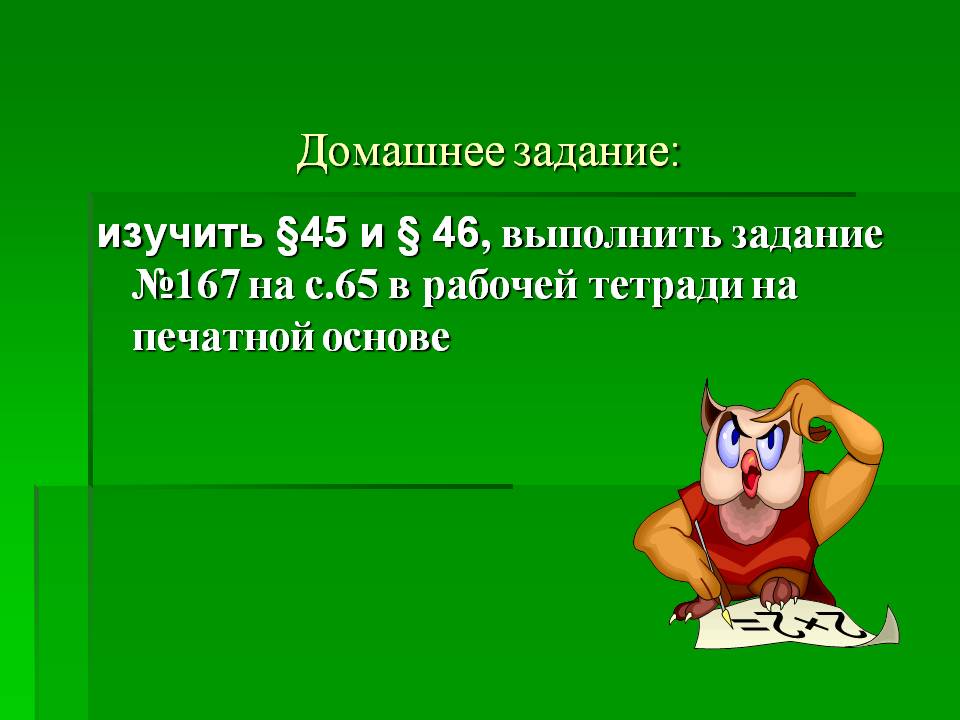 Домашнее задание