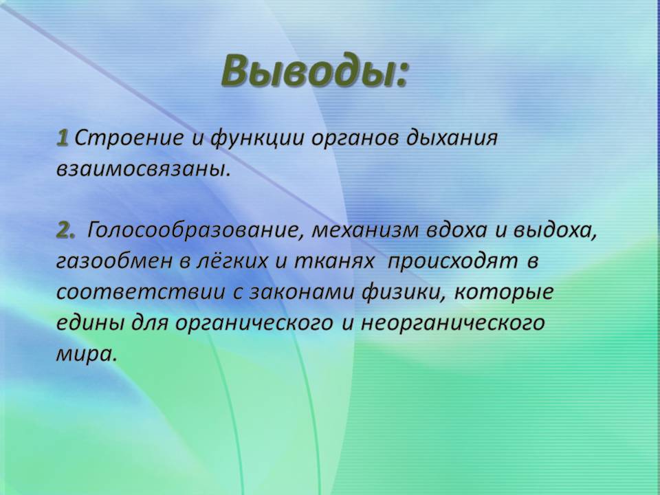 Строение и функции органов дыхания