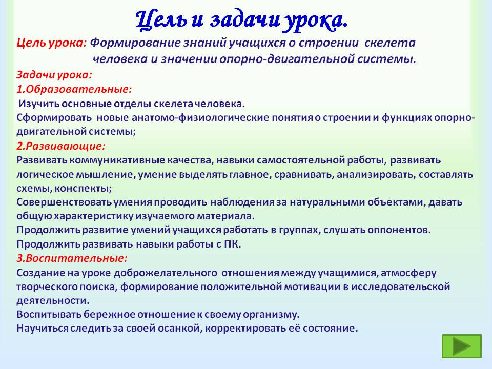Цель и задачи урока