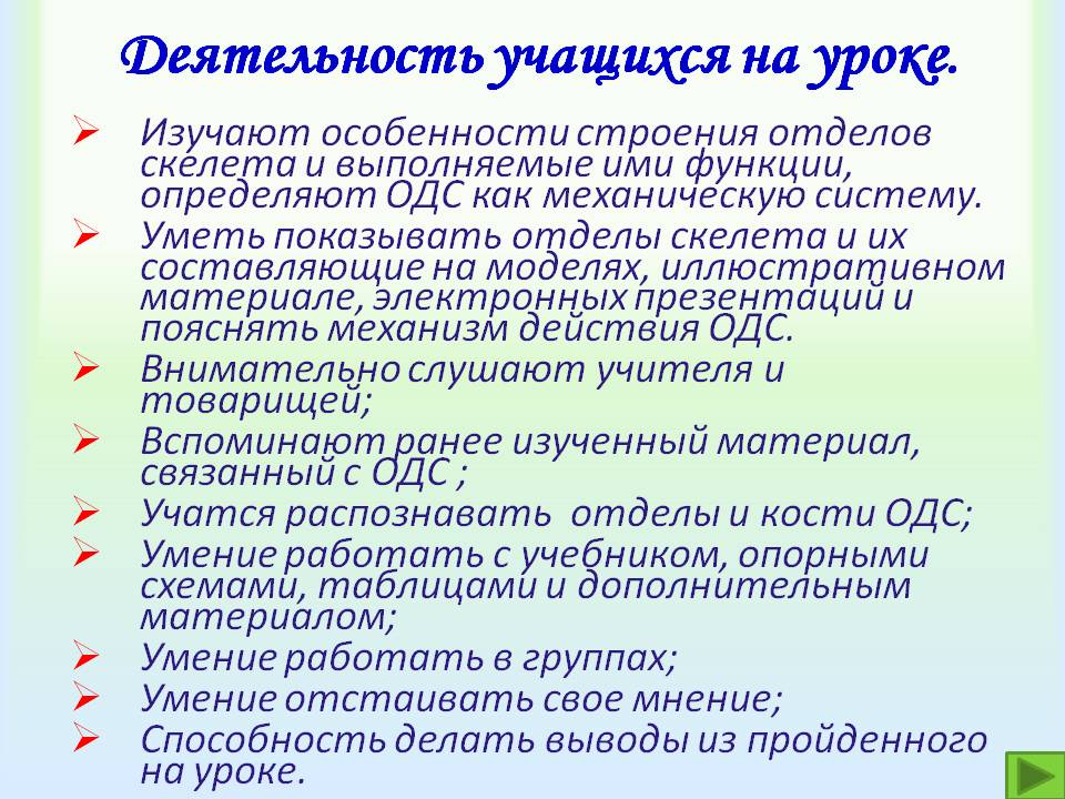 Деятельность учащихся на уроке