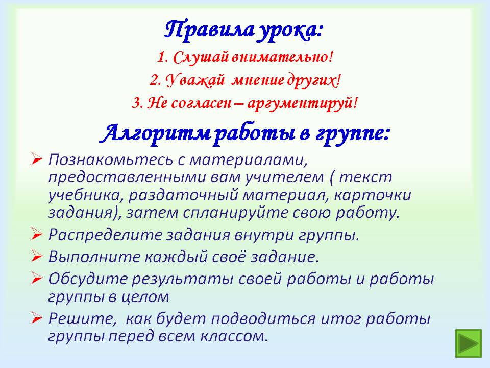 Правила урока