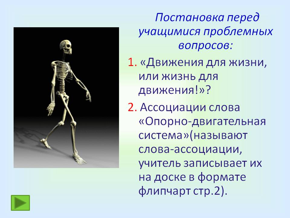 Движения для жизни