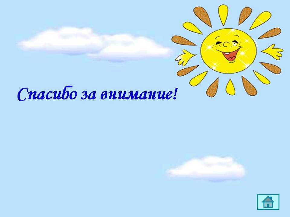 Спасибо за внимание