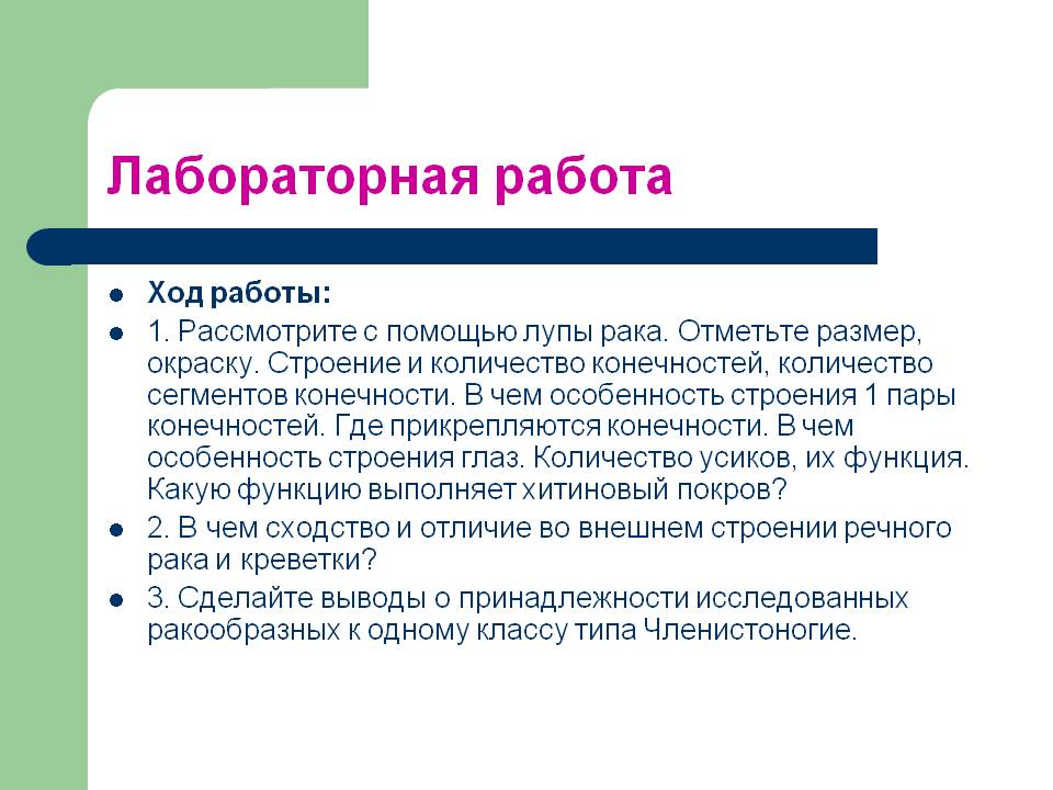 Рассмотрите с помощью лупы рака