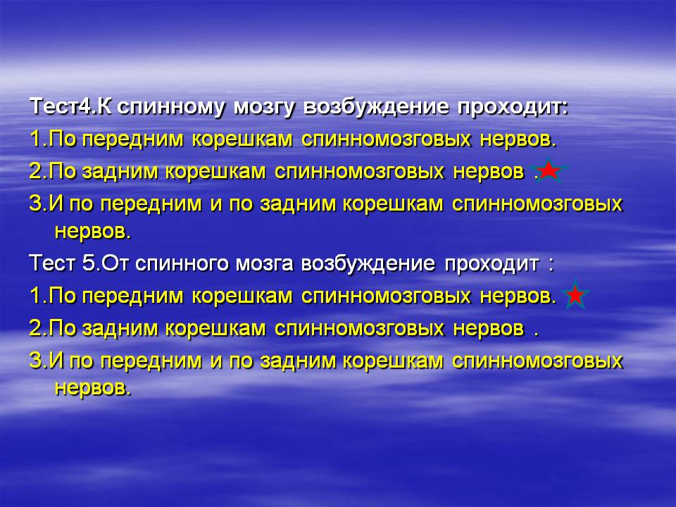 К спинному мозгу возбуждение проходит
