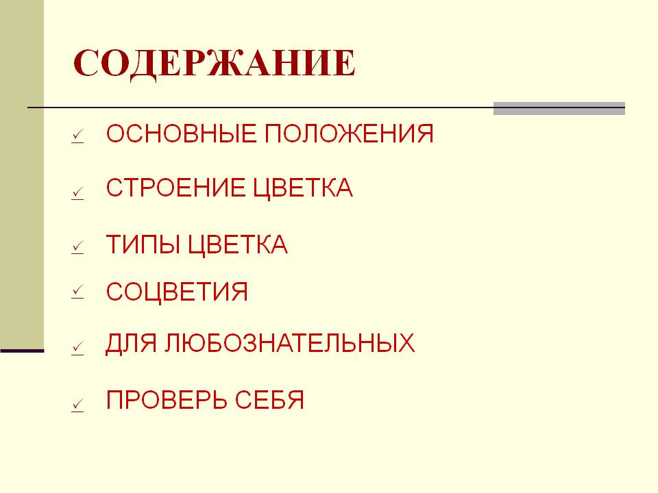 Содержание