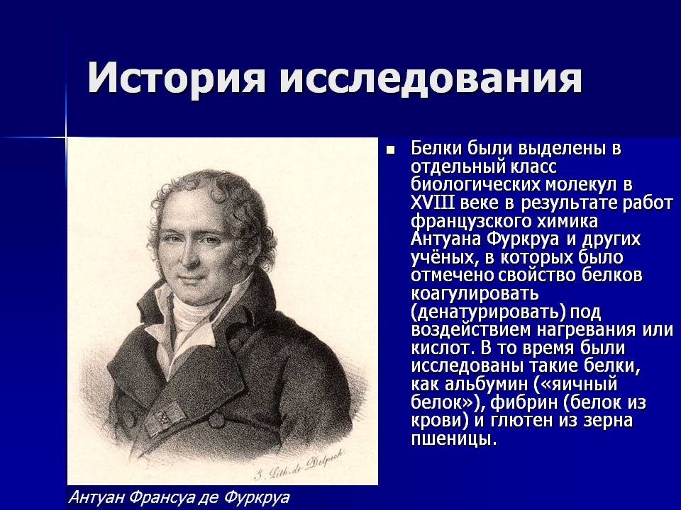 История исследования