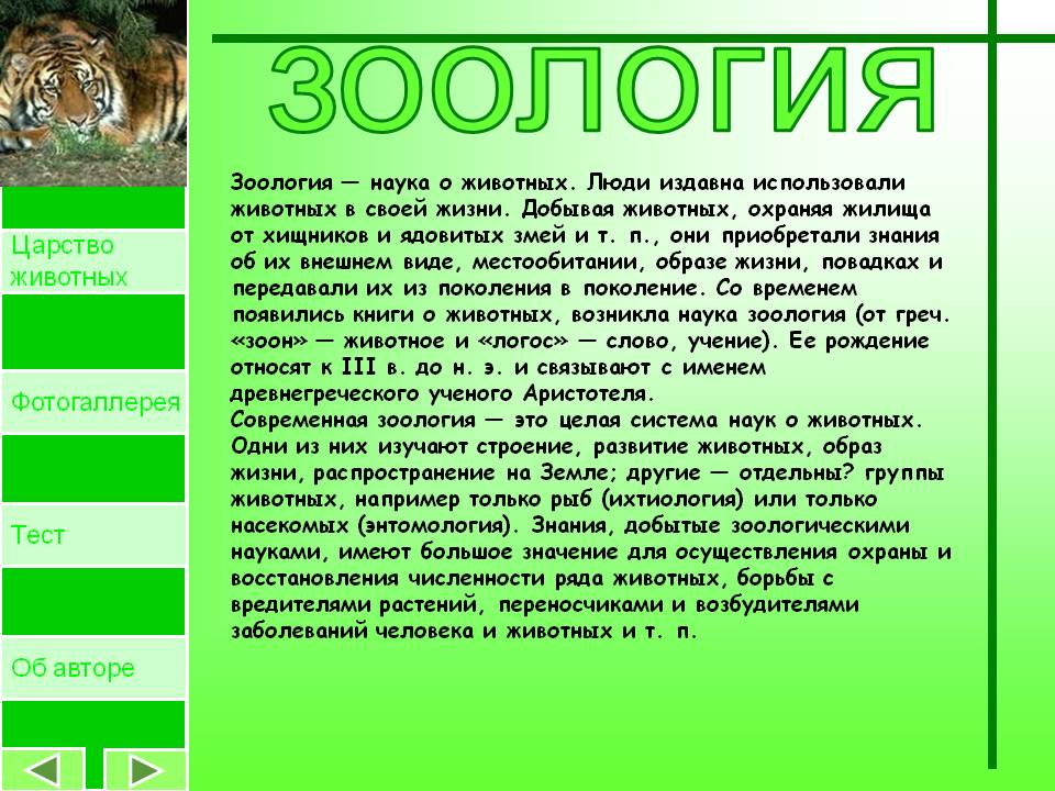 Зоология