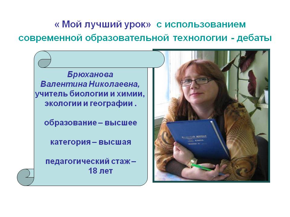 Мой лучший урок