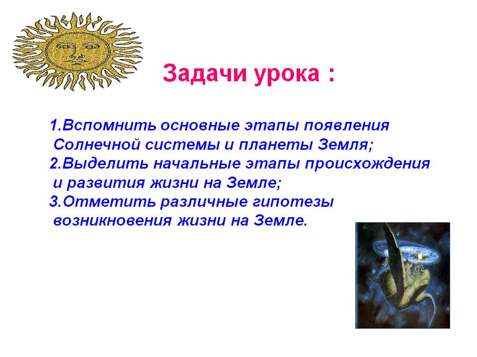 Этапы появления Солнечной системы