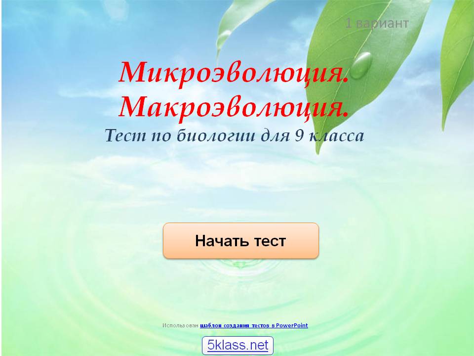 Микроэволюция