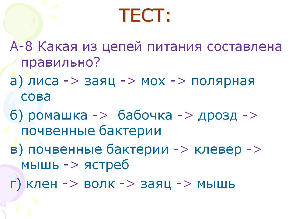 Тест: