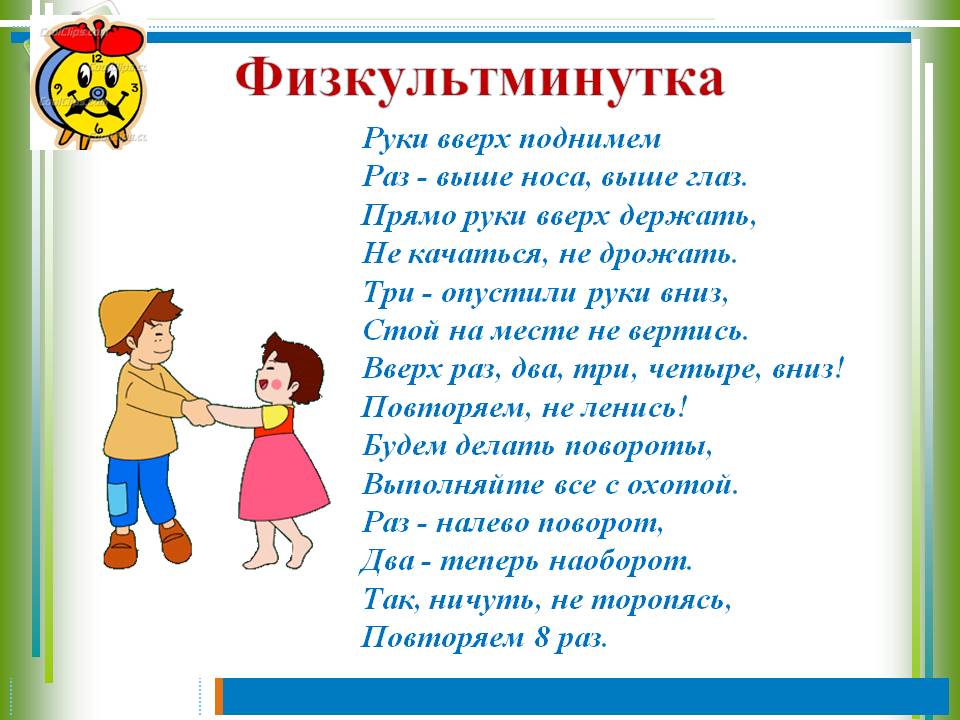 Физкультминутка