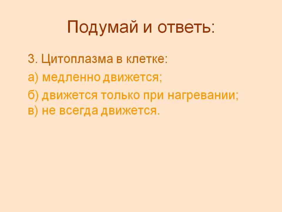 Цитоплазма в клетке