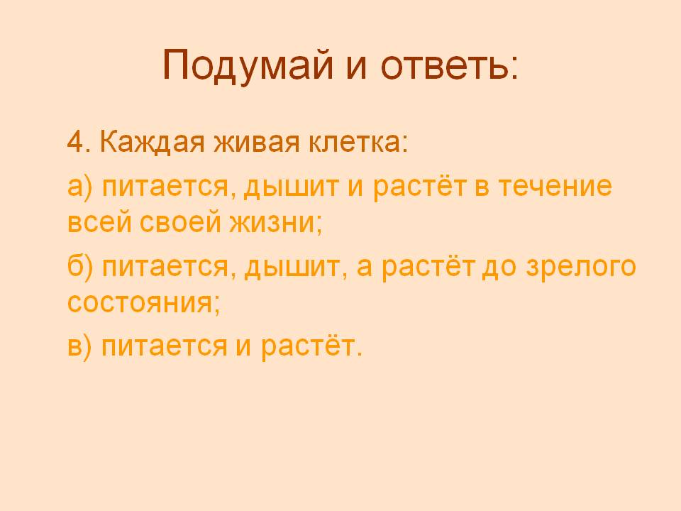 Живая клетка