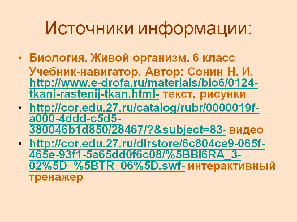 Источники информации