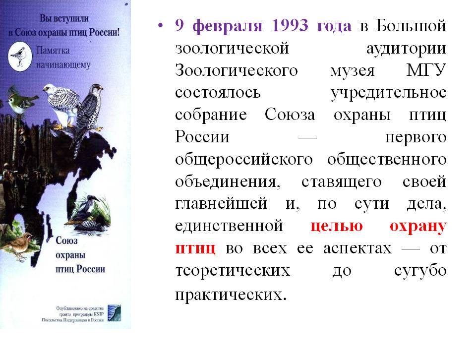 9 февраля 1993 года в Большой зоологической аудитории Зоологического