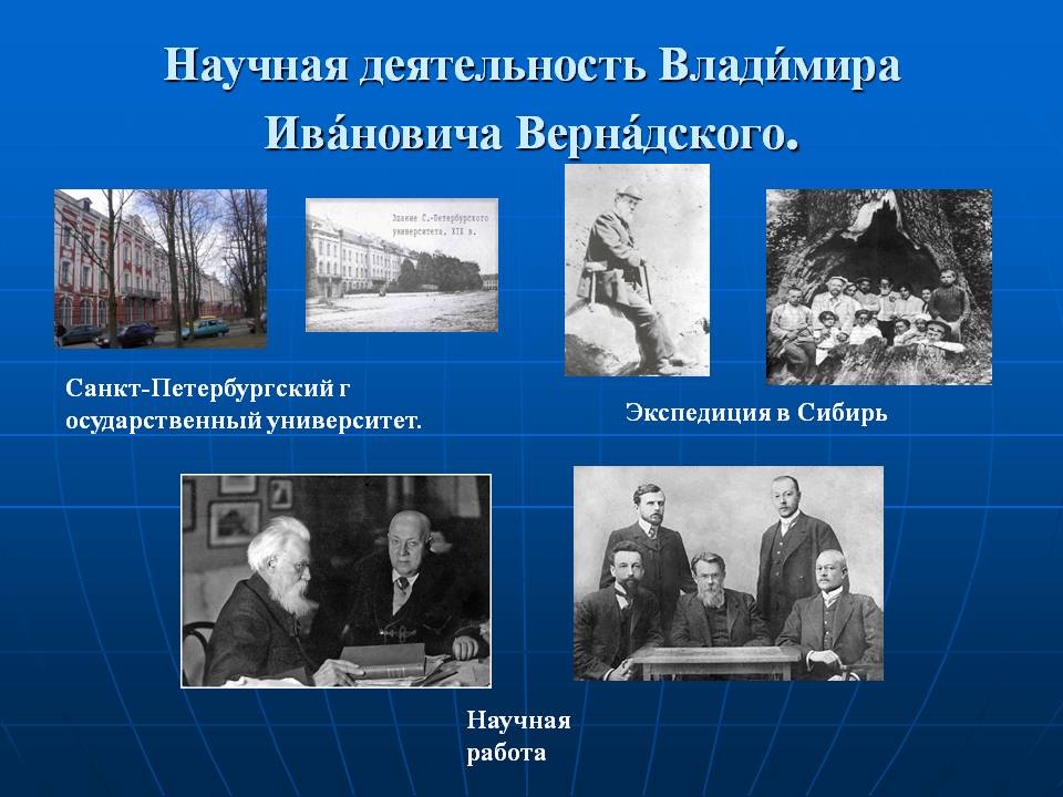 Научная деятельность