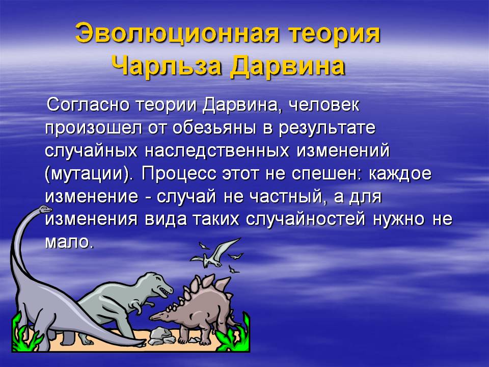 Эволюционная теория Чарльза Дарвина
