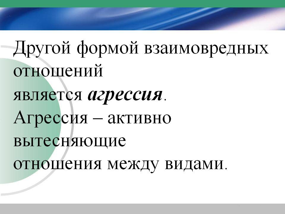 Агрессия