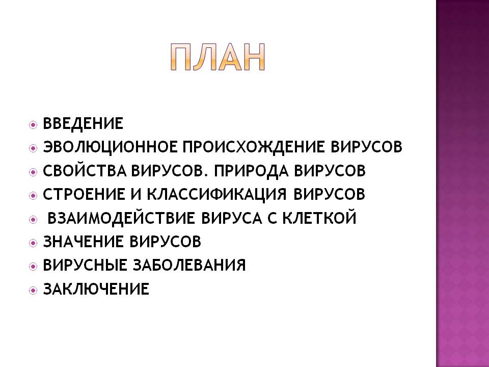План