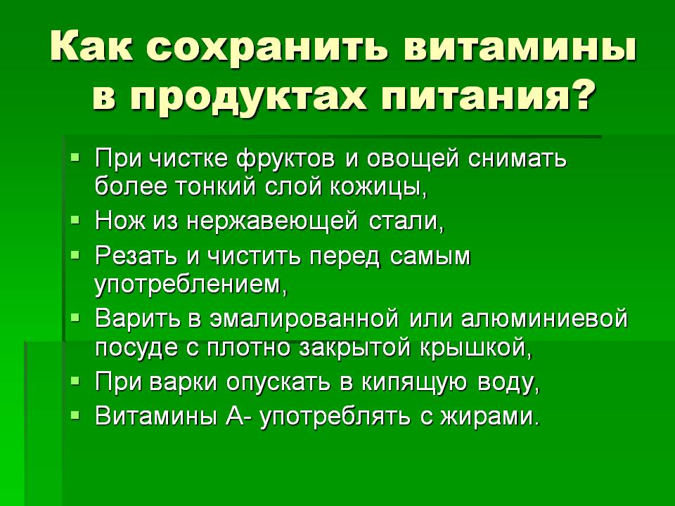 Как сохранить витамины в продуктах питания