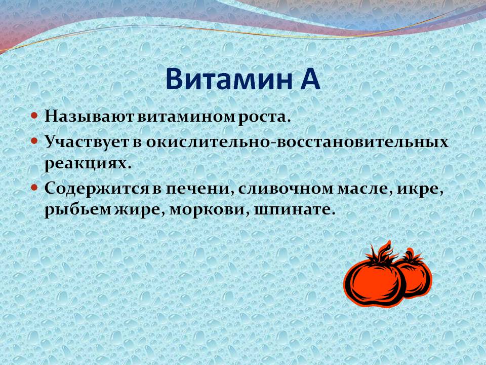 Витамин А