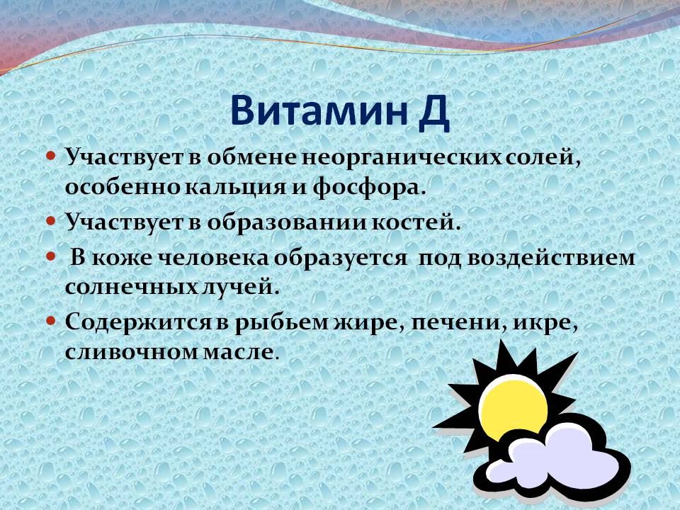 Витамин Д