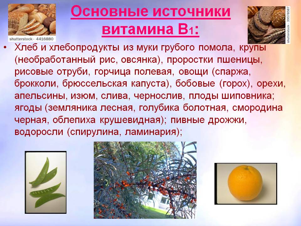 Основные источники витамина В1