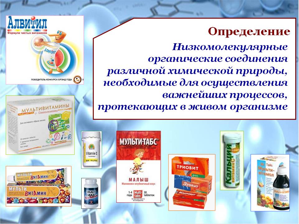 Низкомолекулярные органические соединения