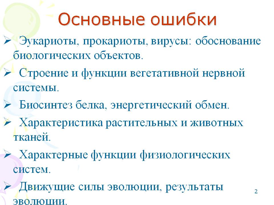 Основные ошибки