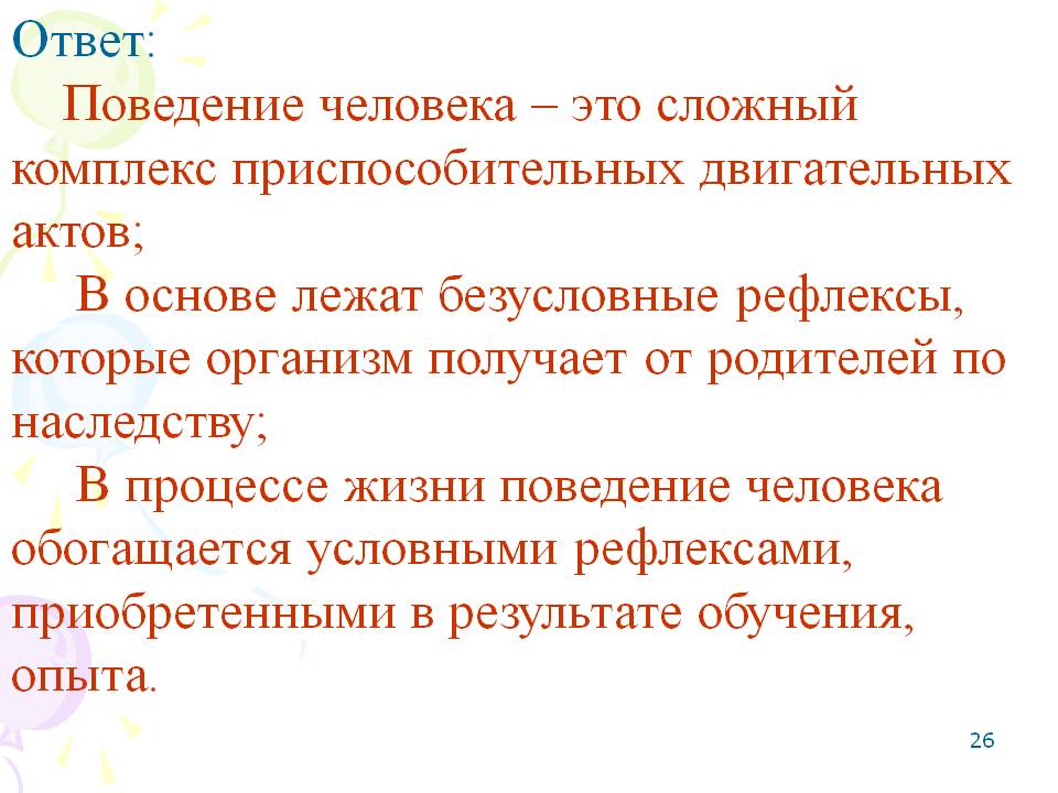 Комплекс приспособительных двигательных актов