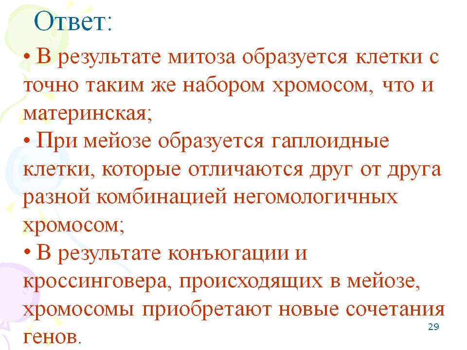 Гаплоидные клетки