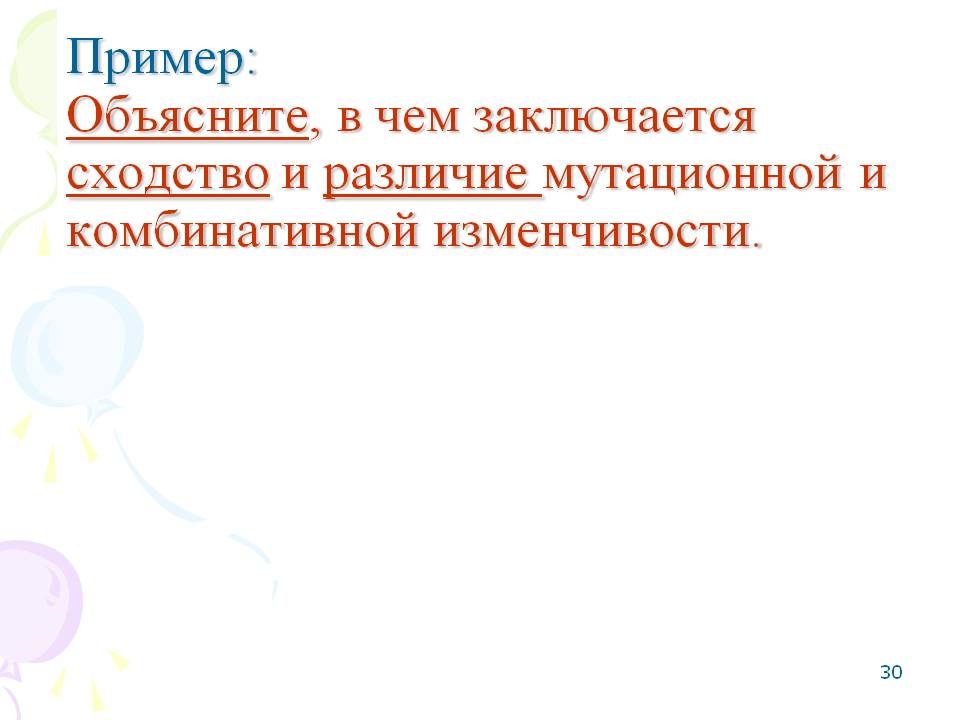 Сходство и различие мутационной и комбинативной изменчивости