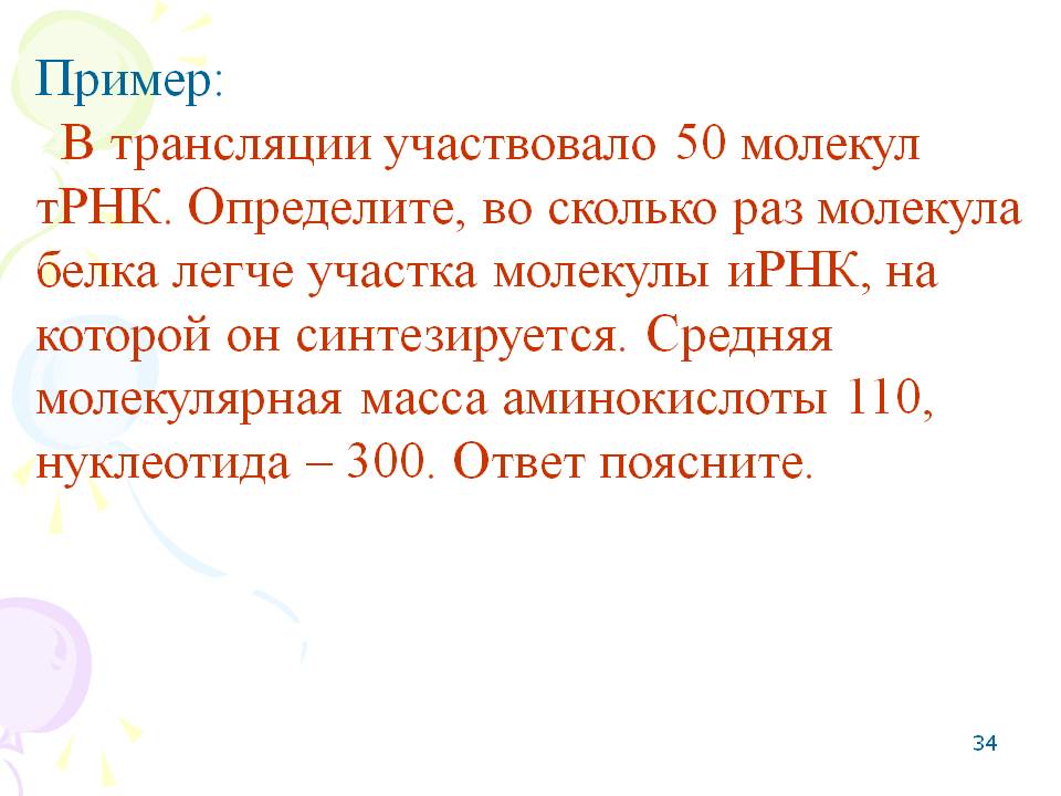 Молекула белка