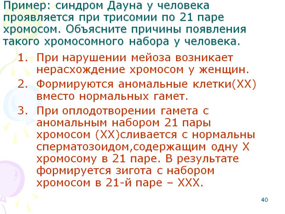 Синдром Дауна