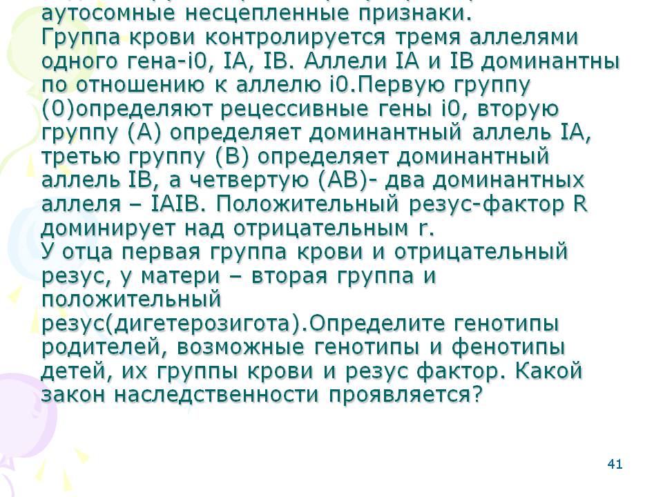 Группа крови