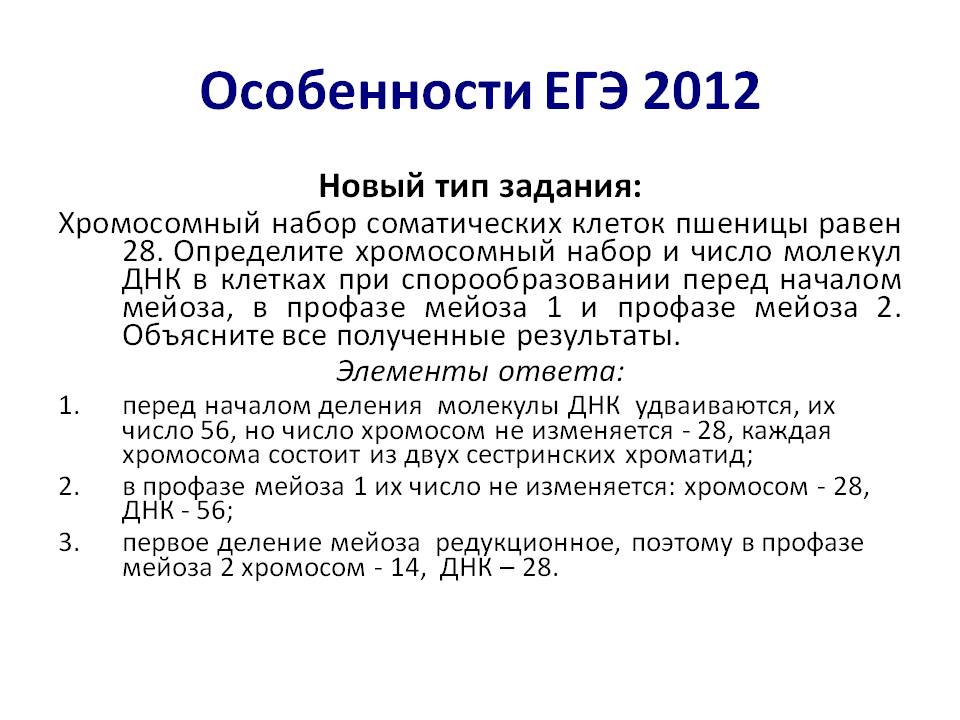 Особенности ЕГЭ 2012