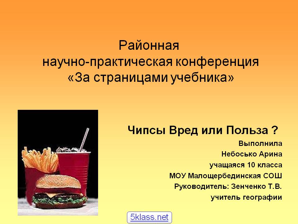 Районная научно-практическая конференция «За страницами учебника»