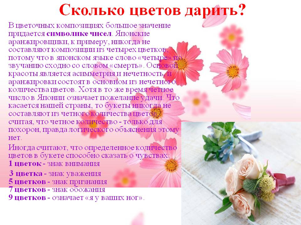 Сколько цветов дарить