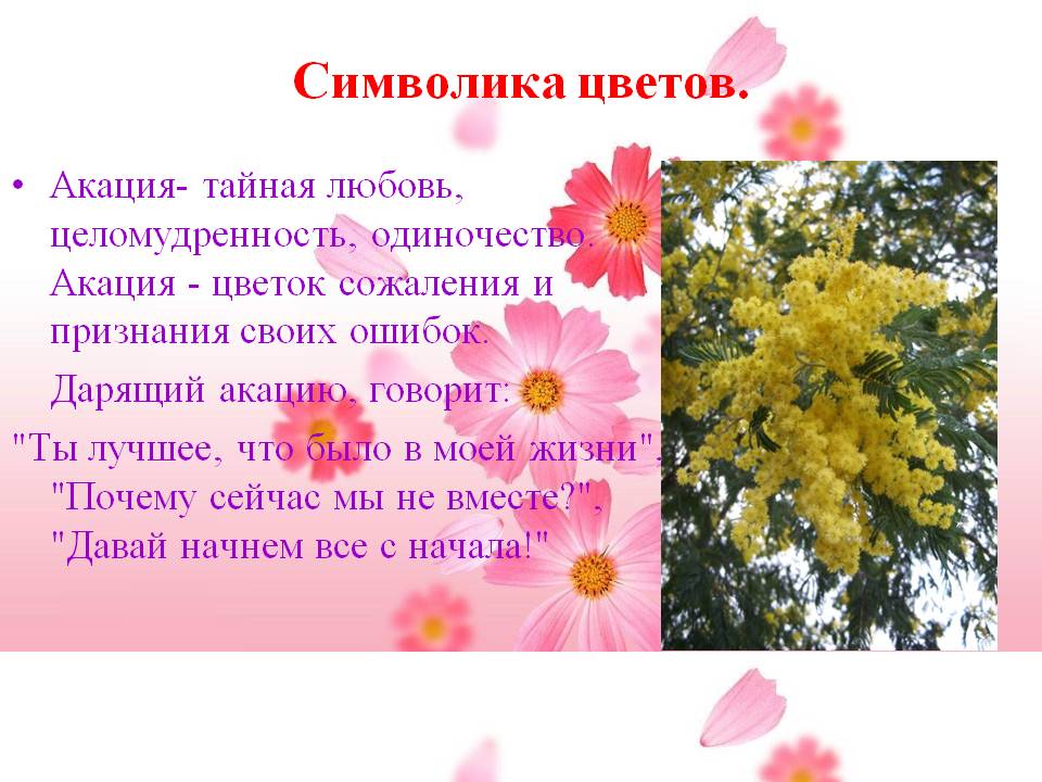 Символика цветов