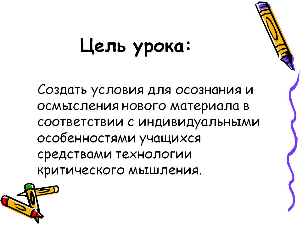Цель урока