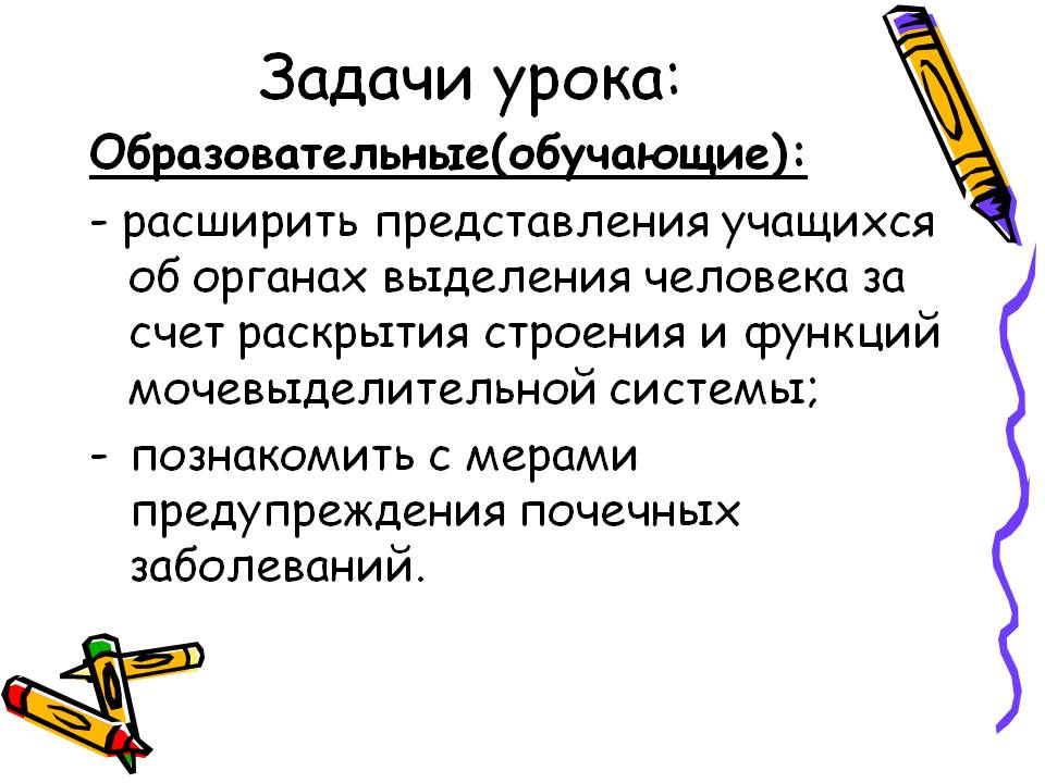Задачи урока