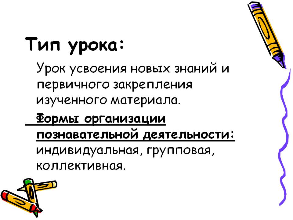 Тип урока