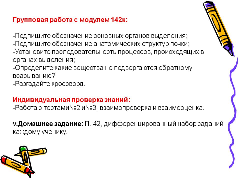 Групповая работа
