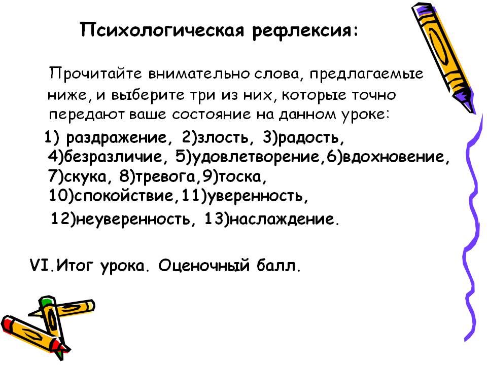 Психологическая рефлексия