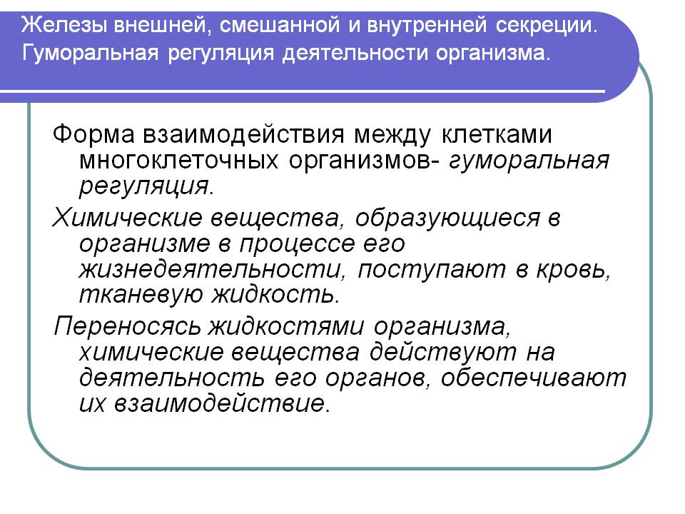 Форма взаимодействия между клетками многоклеточных организмов