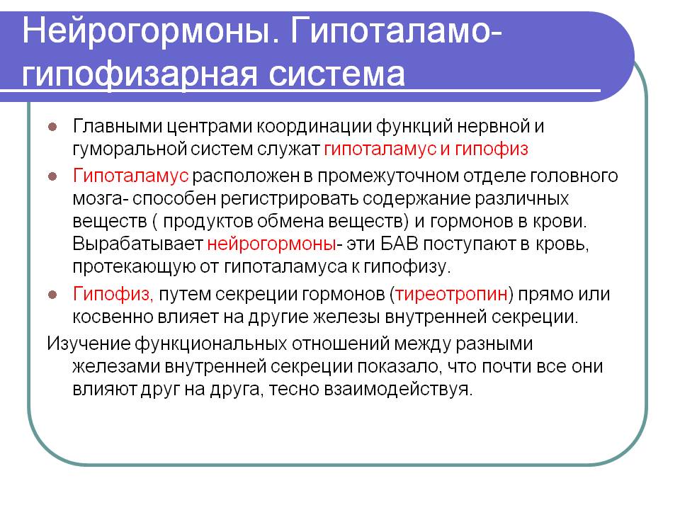 Нейрогормоны