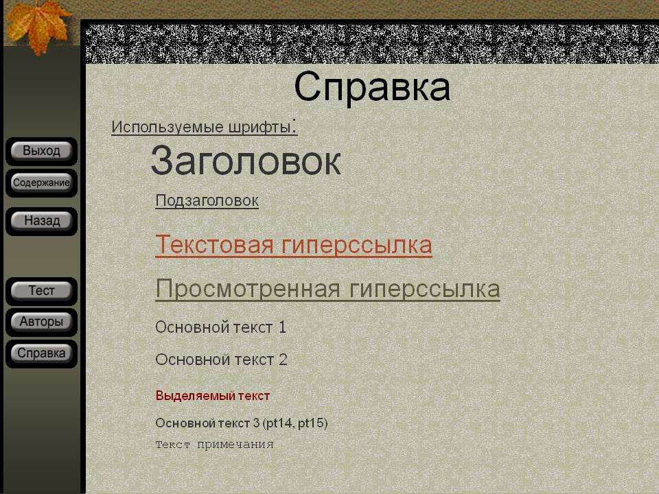 Справка