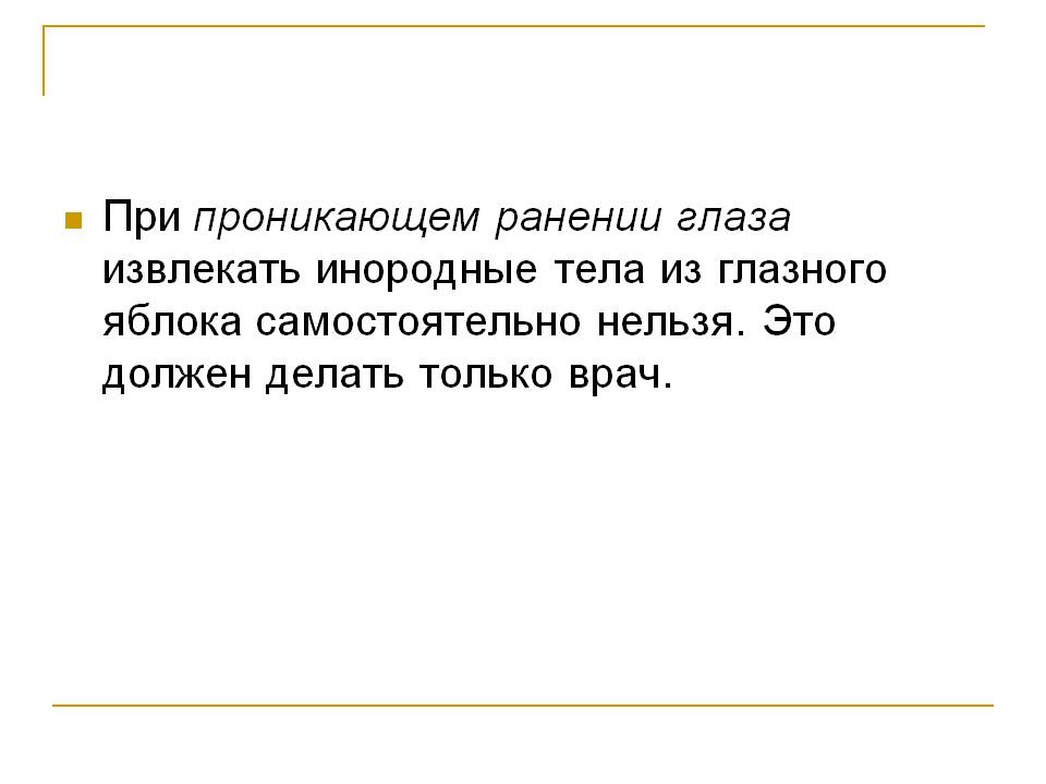 Инородные тела